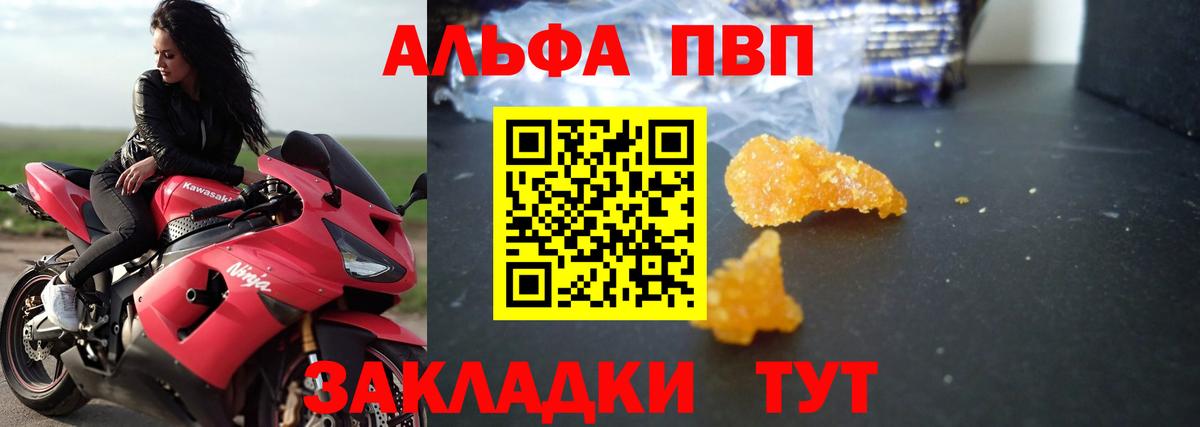 Alfa_PVP VHQ Домодедово