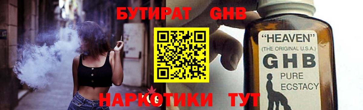 Домодедово  Бутират  Вход с VPN  Бутират GHB 
