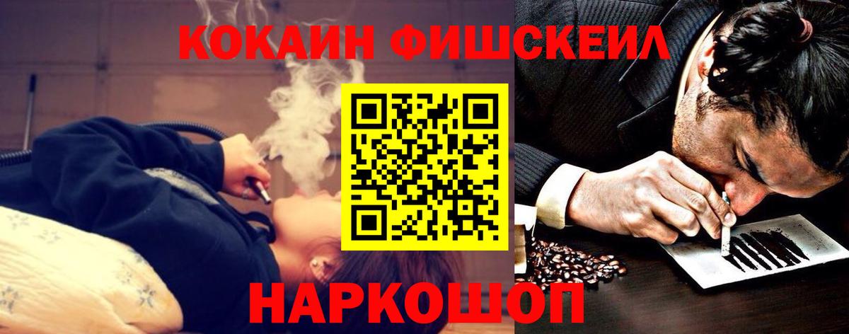 COCAIN Fish Scale Домодедово