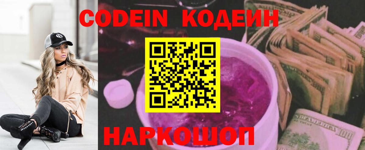 Codein напиток Lean (лин)  Вход с VPN  Кодеиновый сироп Lean Purple Drank  Домодедово 
