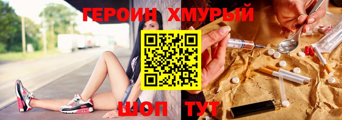 Домодедово  ГЕРОИН Heroin  Вход с VPN 