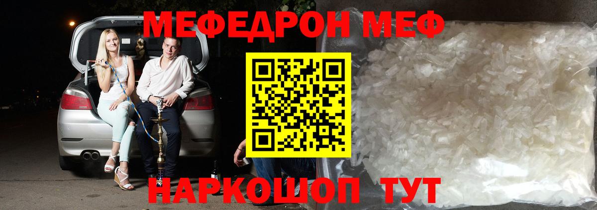 МЯУ-МЯУ mephedrone  Мефедрон mephedrone  Мефедрон  наркота  Вход с VPN  ссылка на мегу как войти  Домодедово 