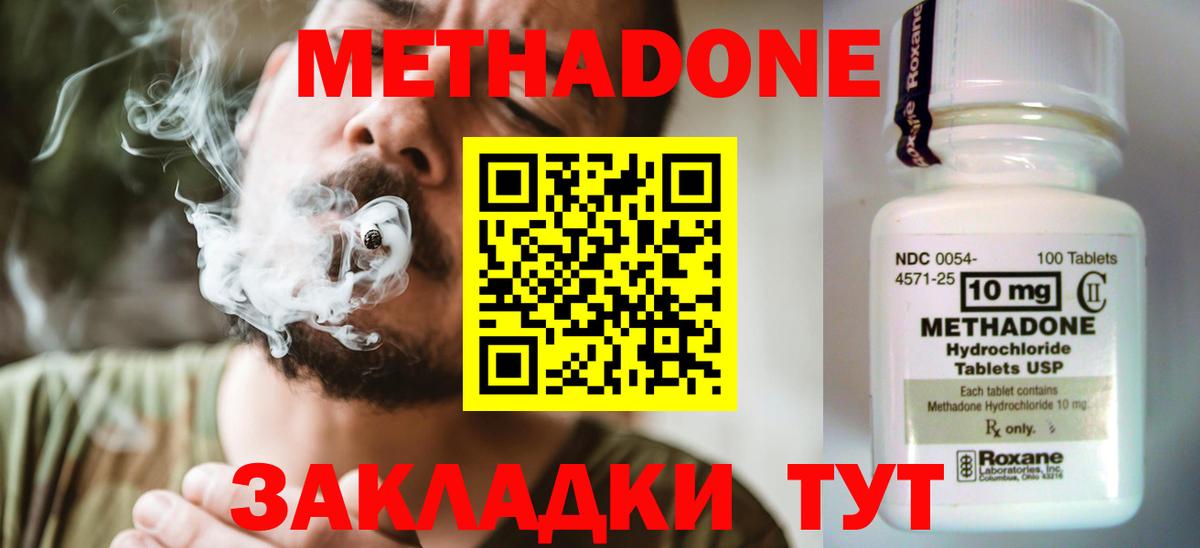 Домодедово  МЕТАДОН белоснежный  МЕТАДОН кристалл  Вход с VPN 