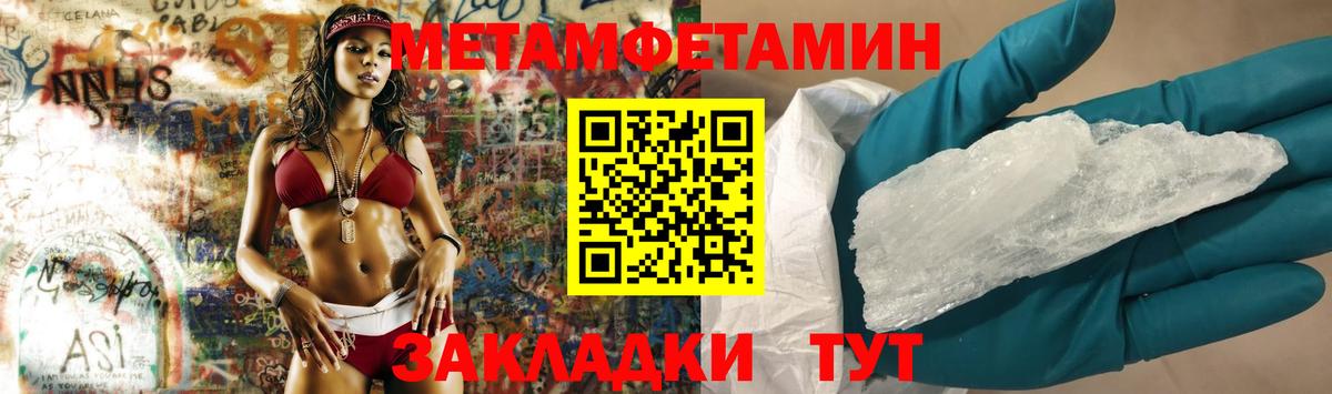 МЕТАМФЕТАМИН пудра  Вход с VPN  МЕТАМФЕТАМИН пудра  Домодедово 
