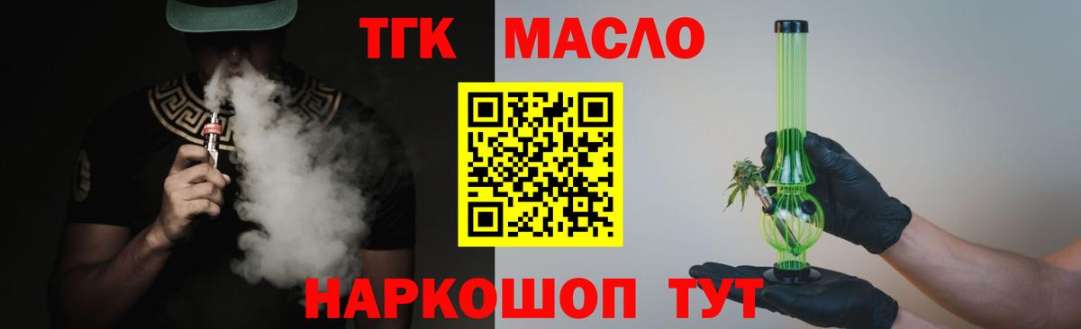 ТГК концентрат  Дистиллят ТГК вейп  Вход с VPN  Домодедово 